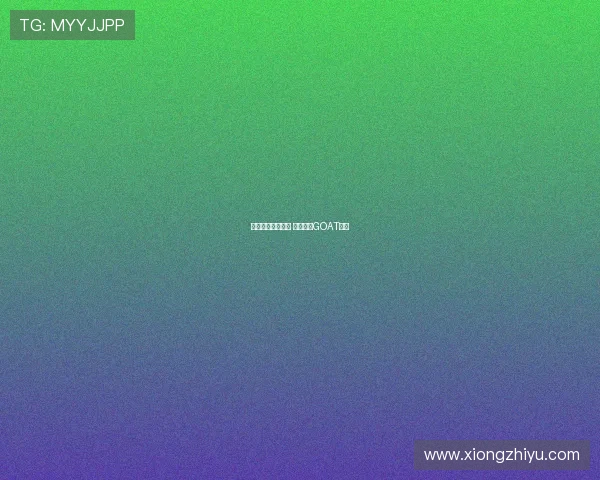 乔丹默默炼就巅峰 谁人敢争GOAT称号