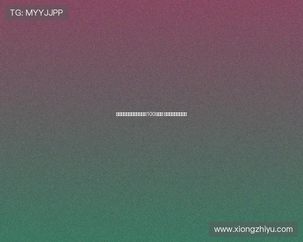 男子临时起意购彩意外斩获100万奖金 欲先用奖金偿还房贷